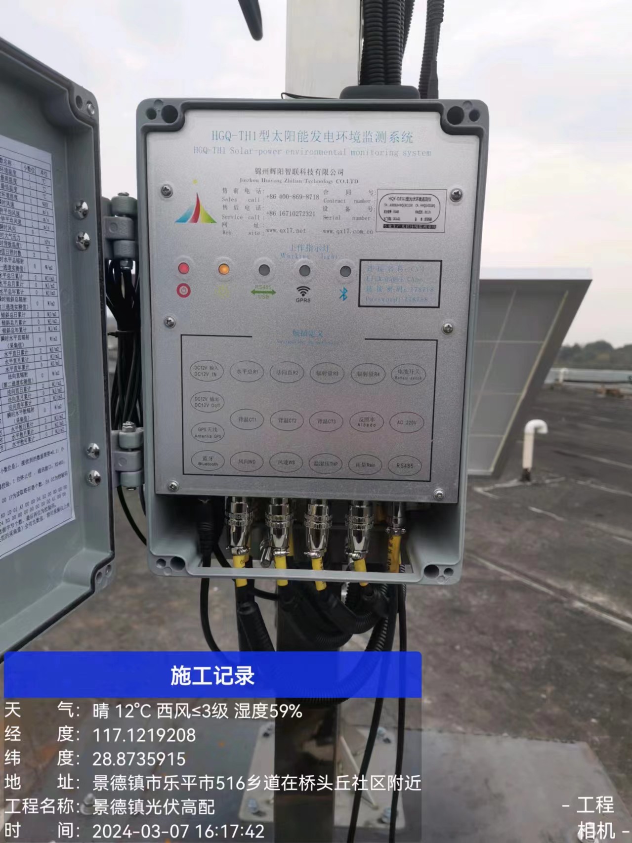 HGQ-TH1型太陽能發(fā)電環(huán)境監(jiān)測系統(tǒng)