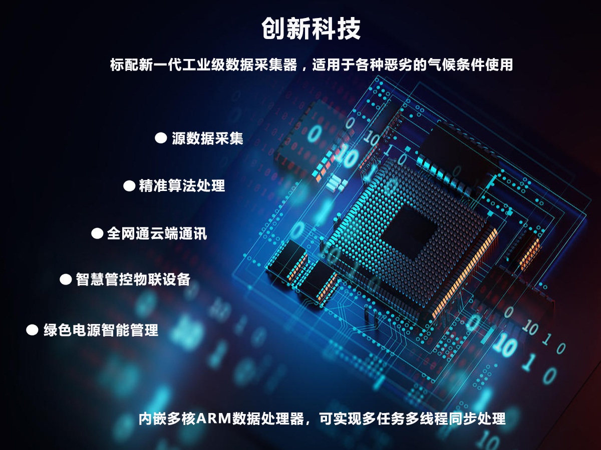 輸電線路微氣象在線監(jiān)測系統(tǒng)（HQH-SH1）