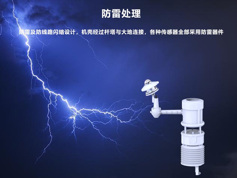 輸電線路微氣象在線監(jiān)測系統(tǒng)（HQH-SH1）