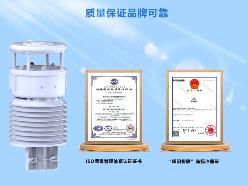 智慧燈桿氣象站（HYC-DE1）