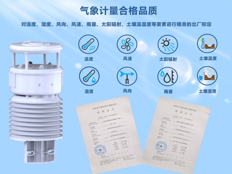 智慧燈桿氣象站（HYC-DE1）