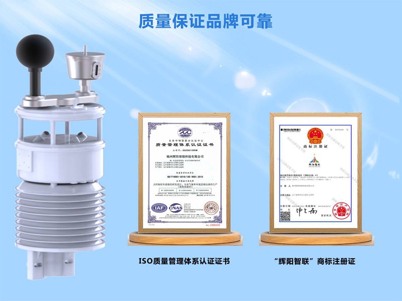 室內(nèi)環(huán)境監(jiān)測(cè)系統(tǒng)（HYC-HGW）