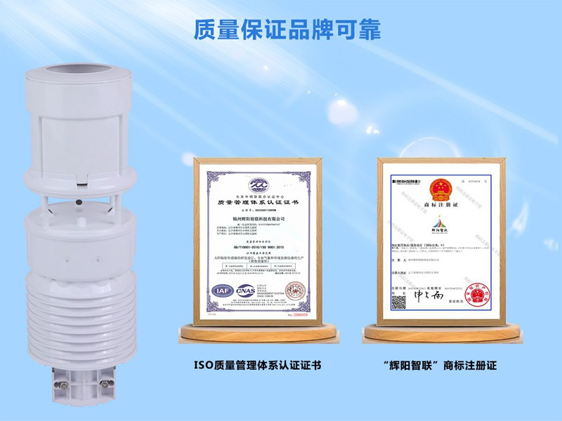 一體化六要素氣象站（HYC-QF1）