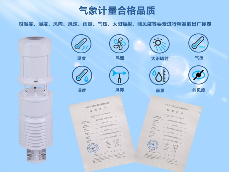 一體化六要素氣象站（HYC-QF1）