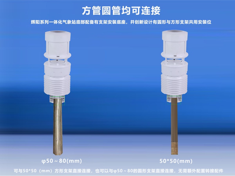 一體化六要素氣象站（HYC-QF1）