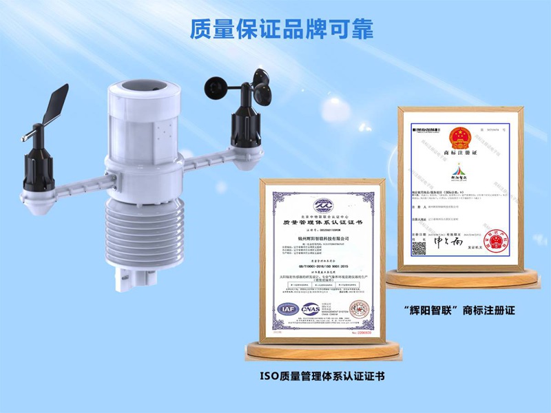 一體化六要素氣象站（HYJ-QF1）