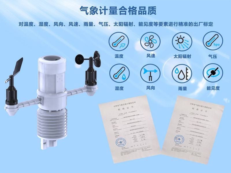 一體化六要素氣象站（HYJ-QF1）