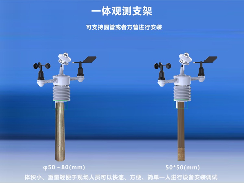 分布式光伏氣象站（HYJ-TFW）