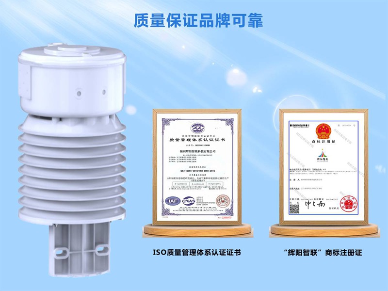 智慧溫室監(jiān)測氣象站（HYW-ND1）