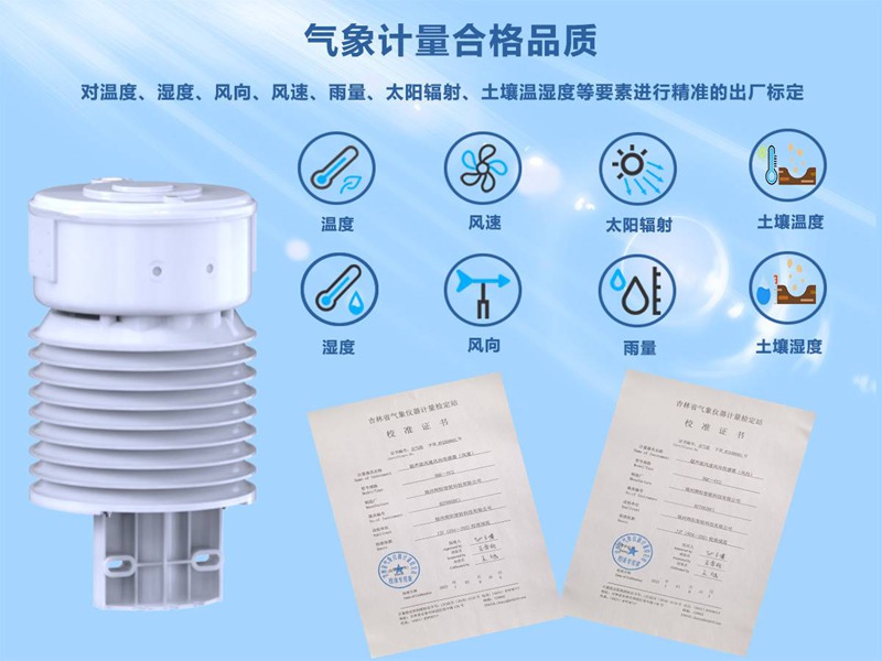 智慧溫室監(jiān)測氣象站（HYW-ND1）