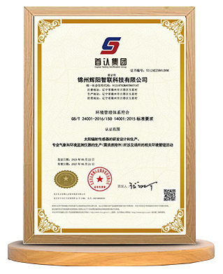 環(huán)境管理體系認(rèn)證證書(shū)